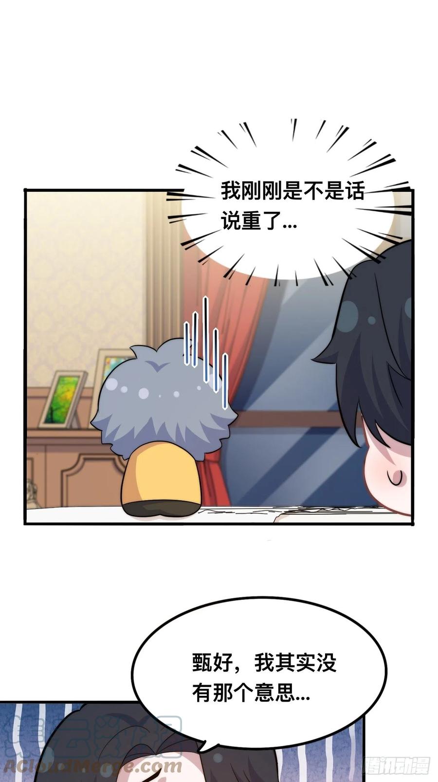《岳父大人与甄好》正篇番外-谁更黏人 第16页