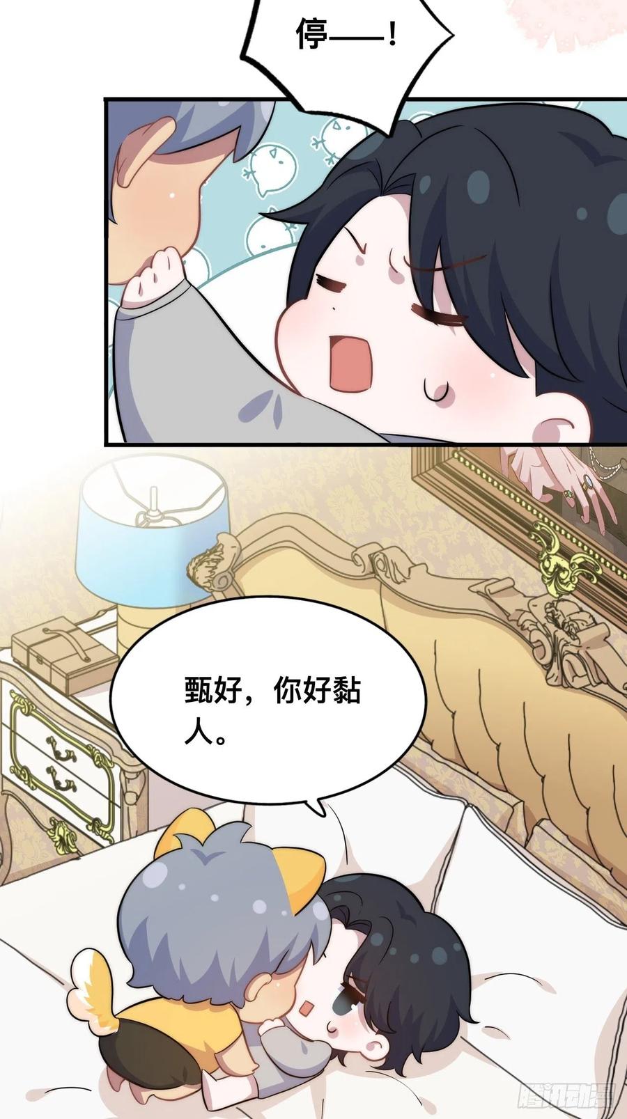 《岳父大人与甄好》正篇番外-谁更黏人 第14页