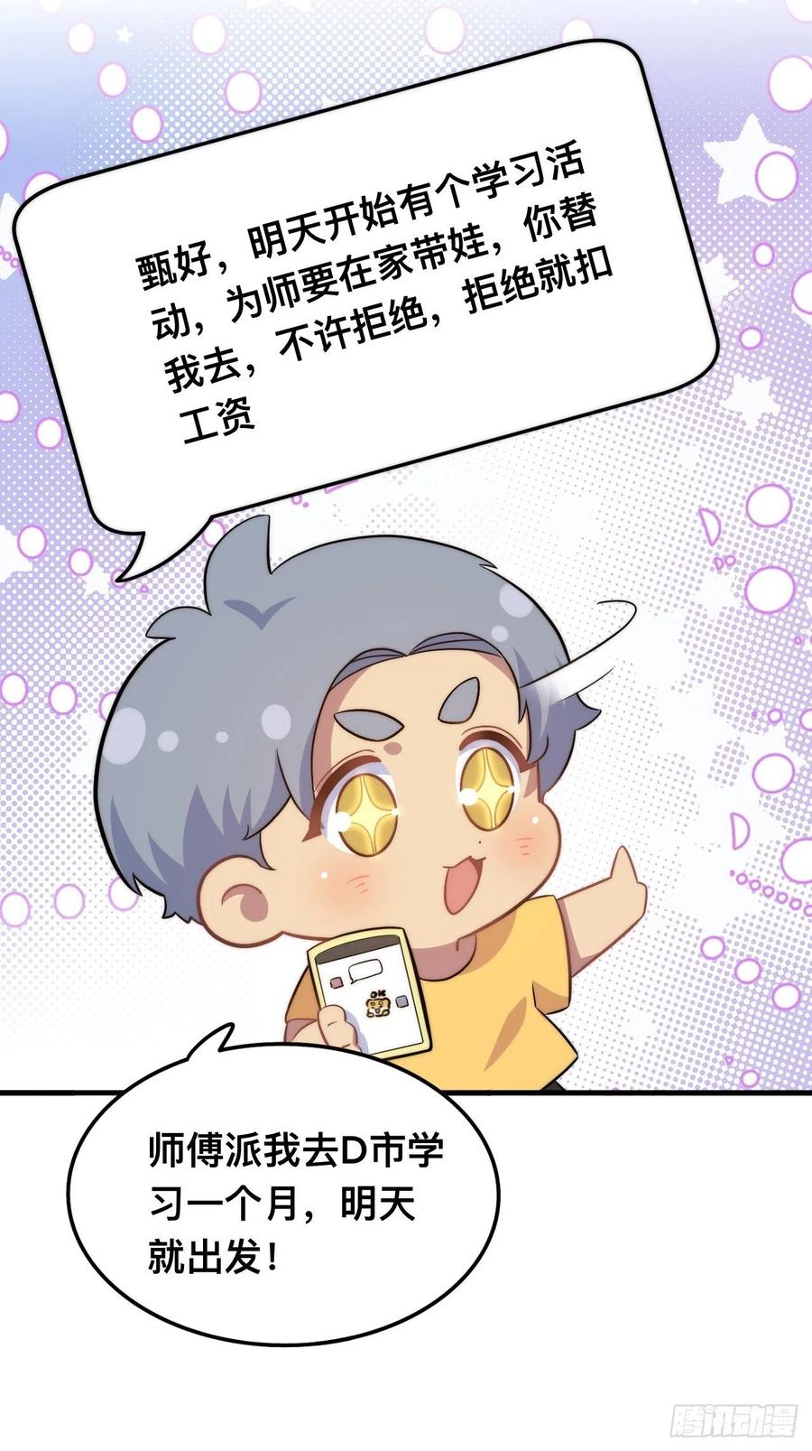 《岳父大人与甄好》正篇番外-谁更黏人 第18页
