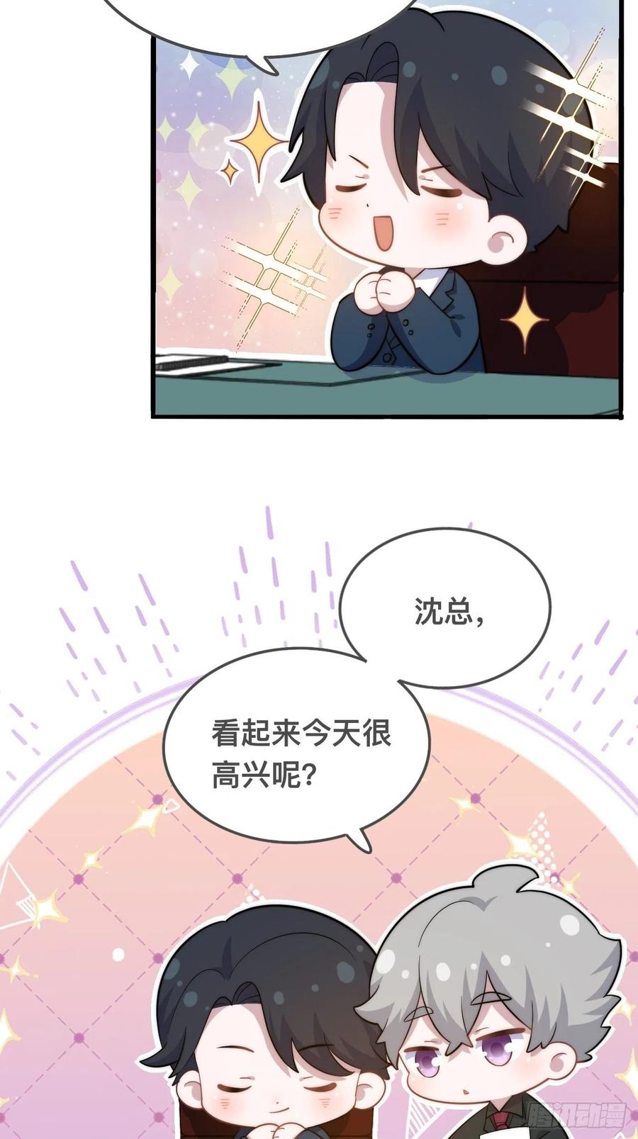 《岳父大人与甄好》正篇番外-谁更黏人 第27页
