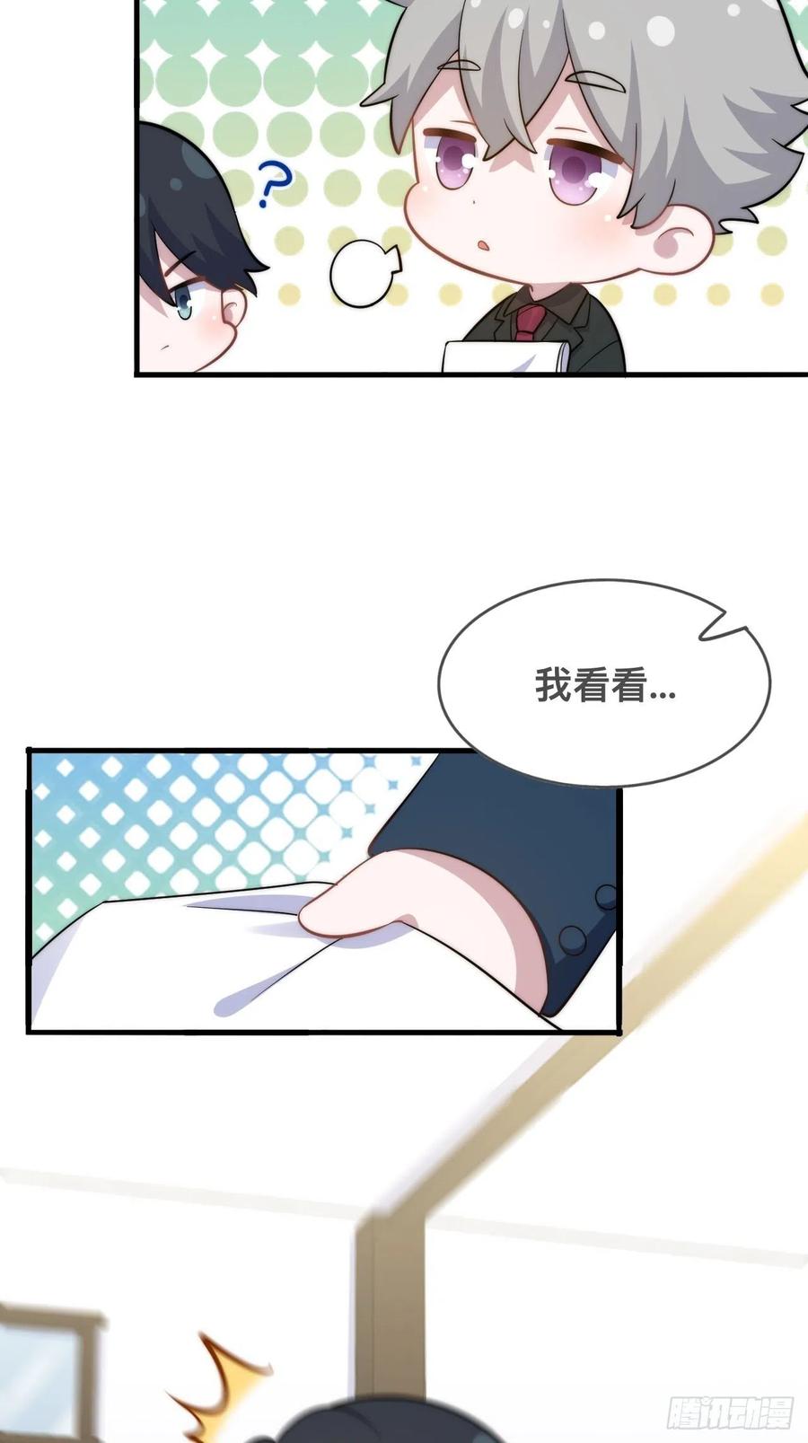 《岳父大人与甄好》正篇番外-谁更黏人 第29页