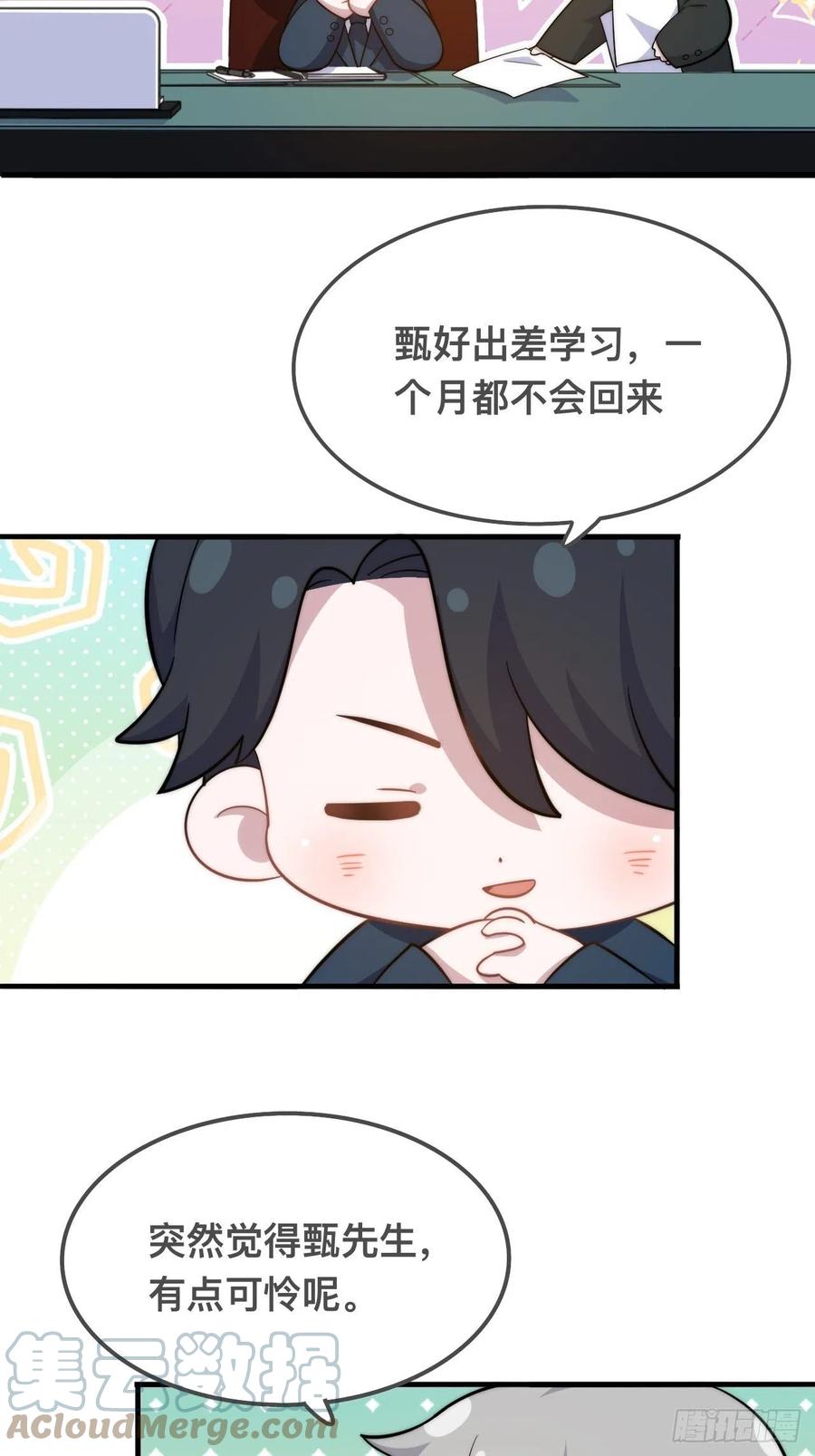 《岳父大人与甄好》正篇番外-谁更黏人 第28页