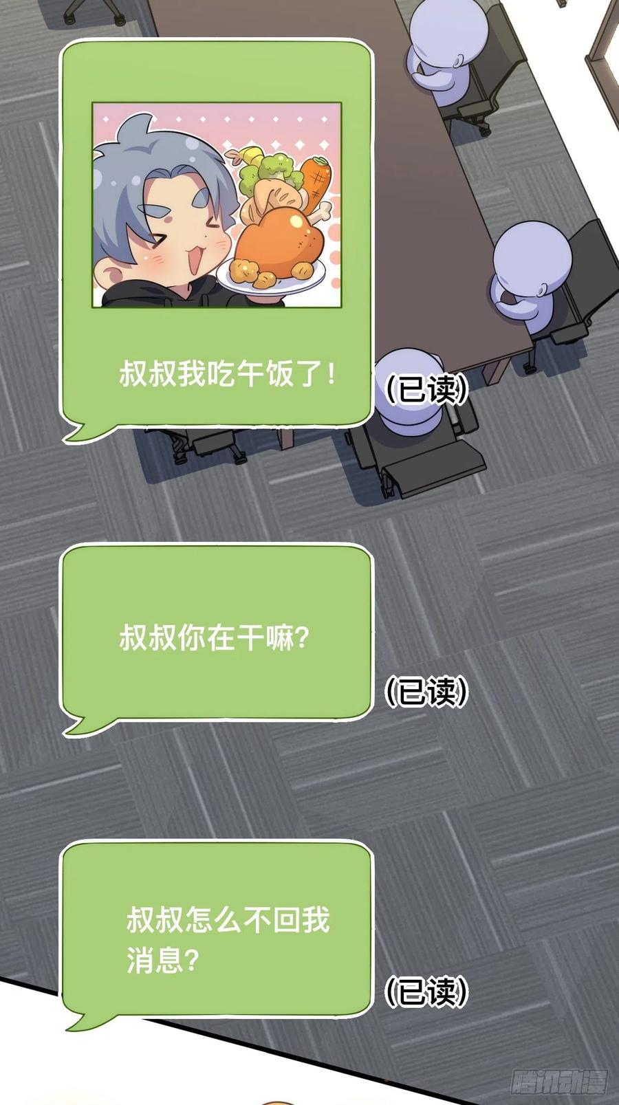 《岳父大人与甄好》正篇番外-谁更黏人 第8页