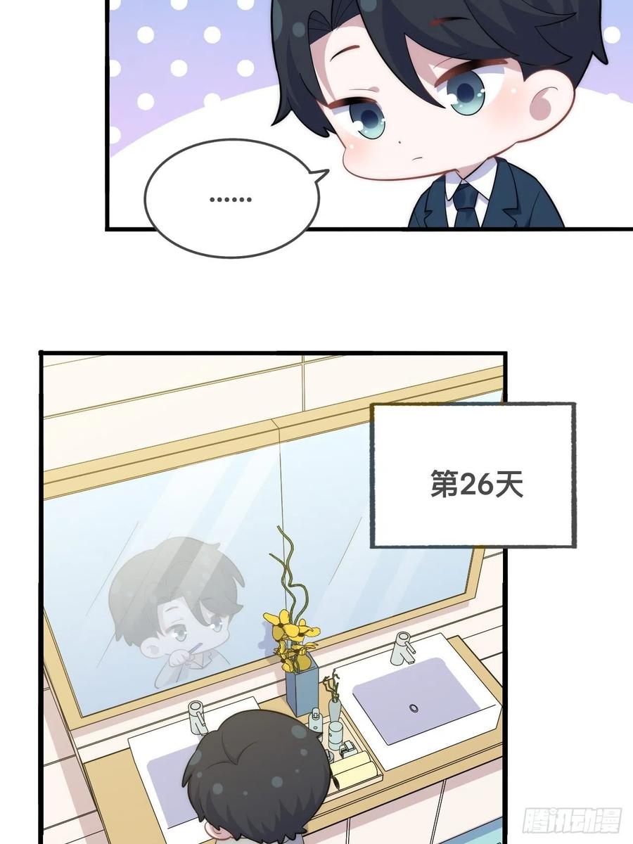 《岳父大人与甄好》正篇番外-谁更黏人 第41页