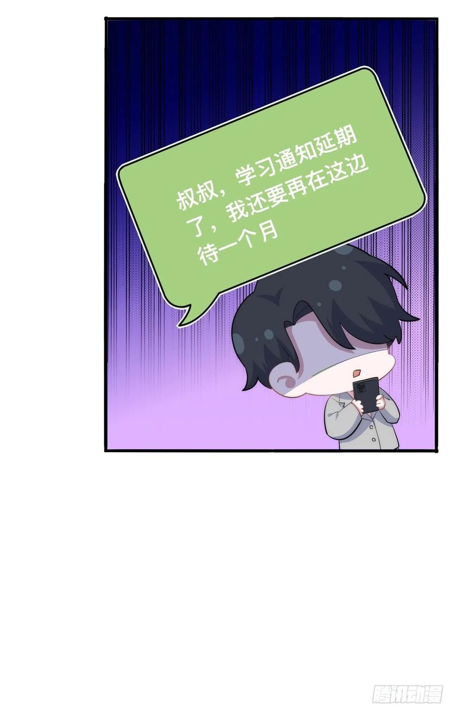 《岳父大人与甄好》正篇番外-谁更黏人 第48页