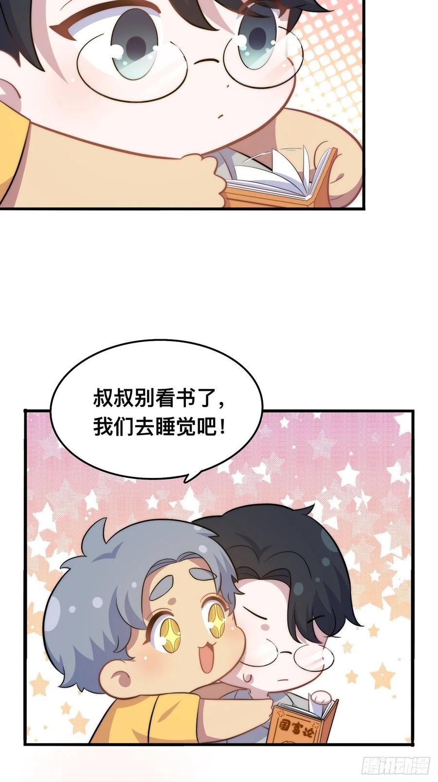 《岳父大人与甄好》正篇番外-谁更黏人 第12页