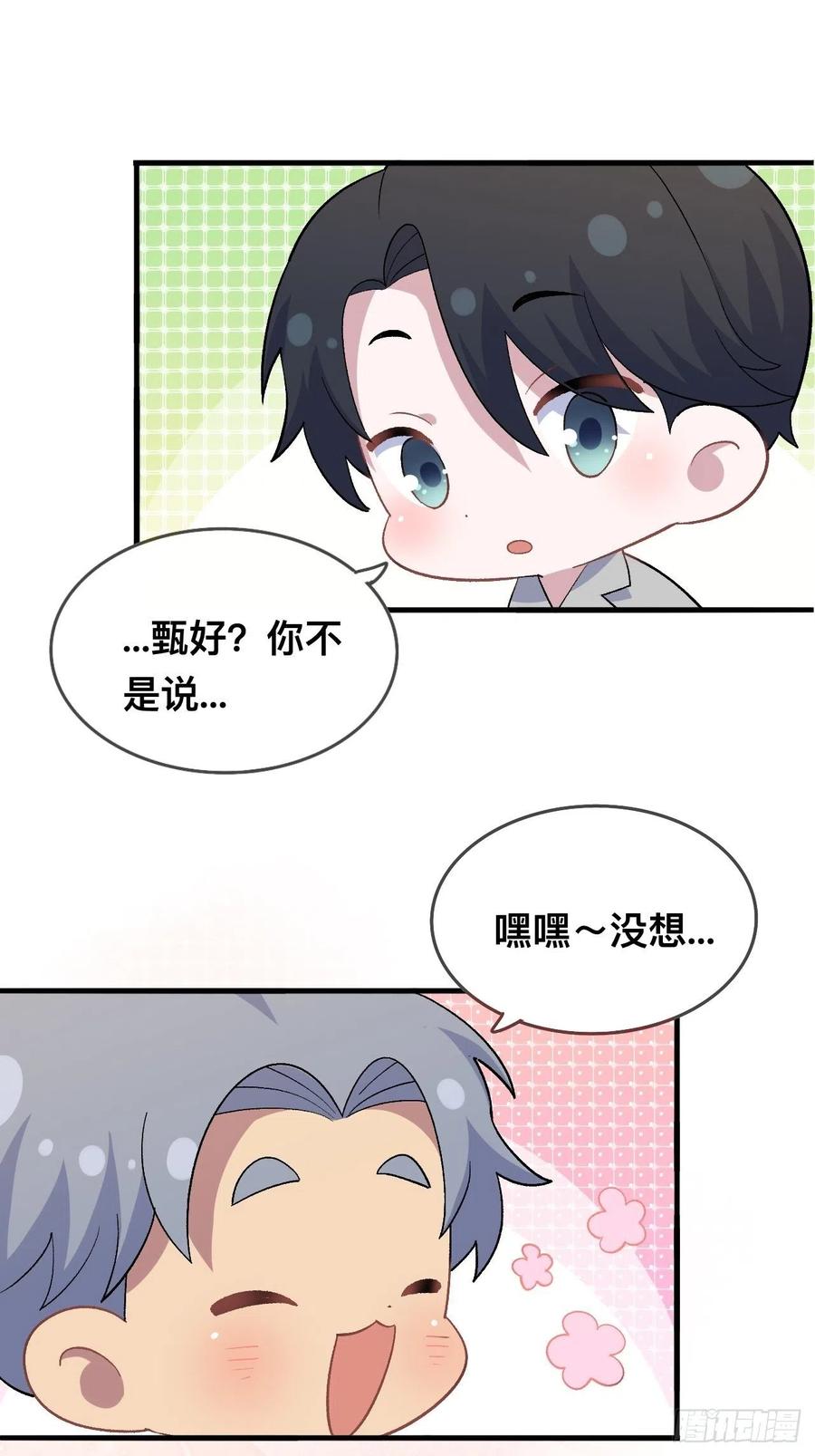 《岳父大人与甄好》正篇番外-谁更黏人 第51页