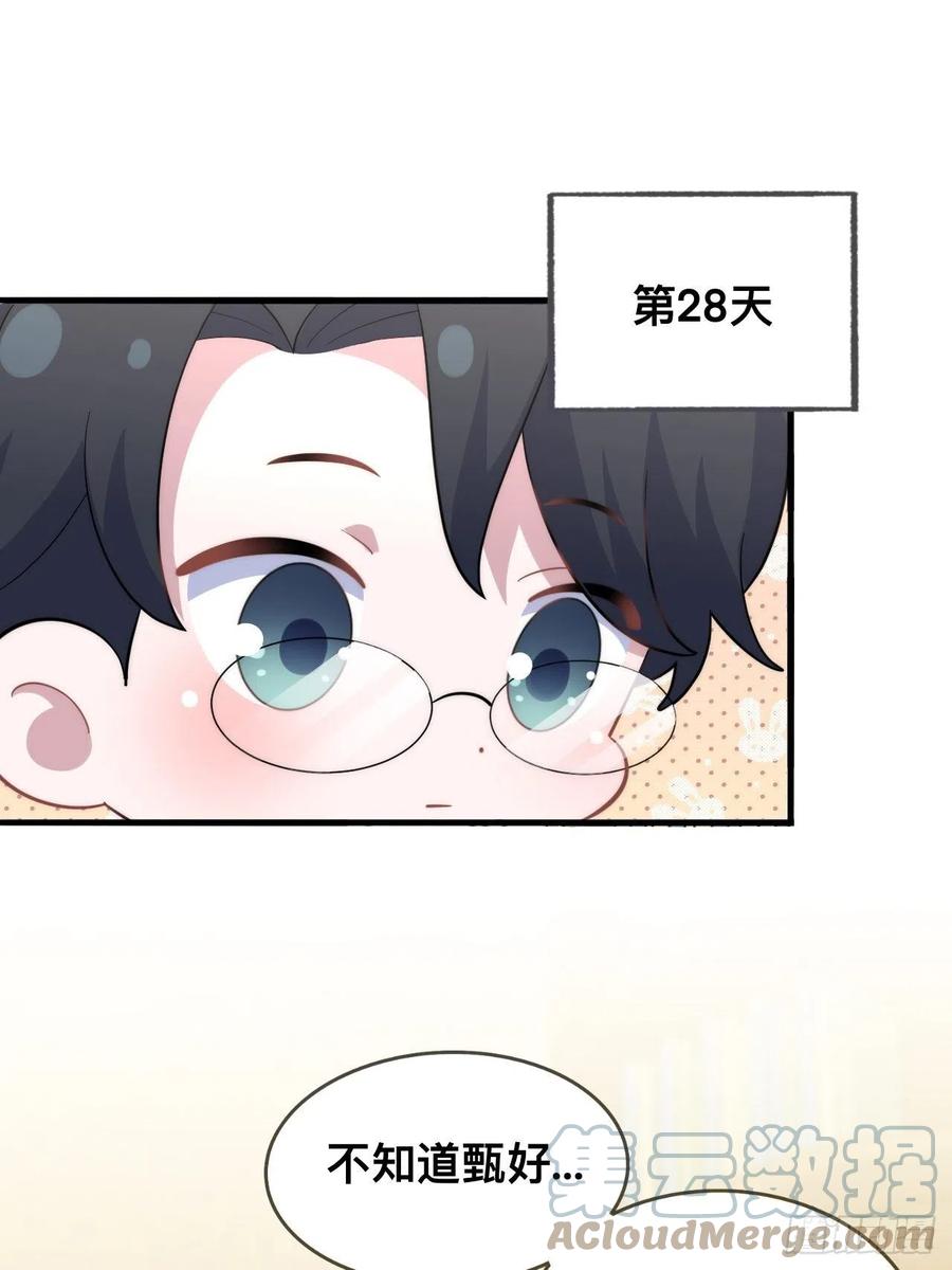 《岳父大人与甄好》正篇番外-谁更黏人 第43页