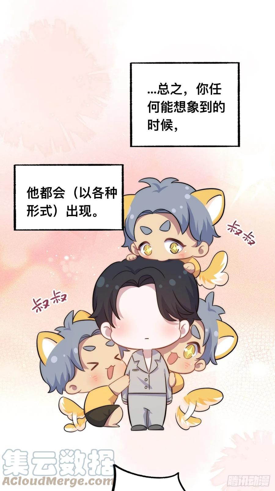 《岳父大人与甄好》正篇番外-谁更黏人 第13页