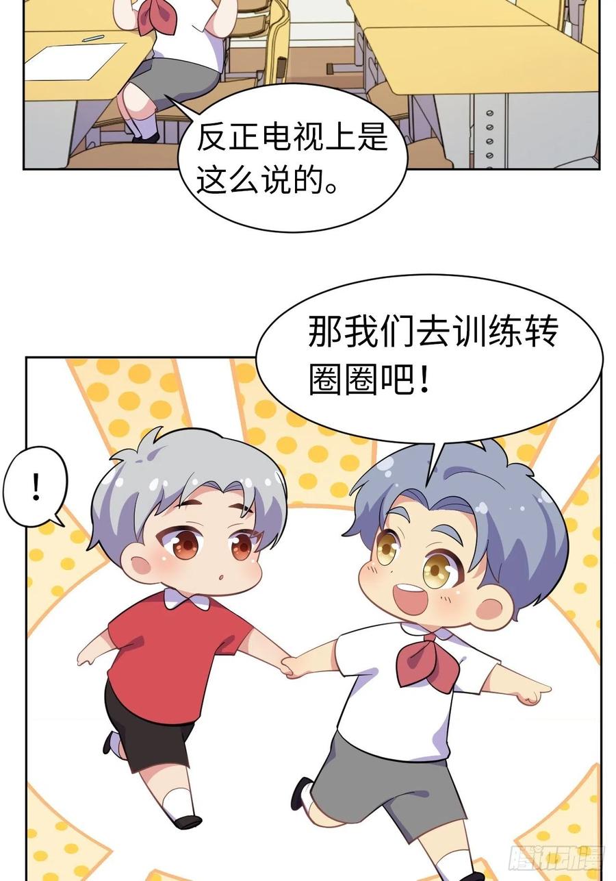 《岳父大人与甄好》番外篇-岳父大人是班主任⑭ 第22页