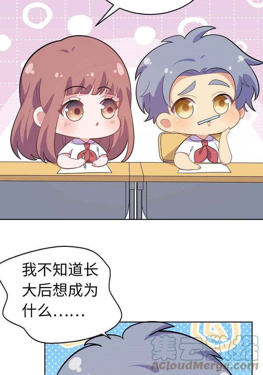 《岳父大人与甄好》番外篇-岳父大人是班主任⑭ 第3页