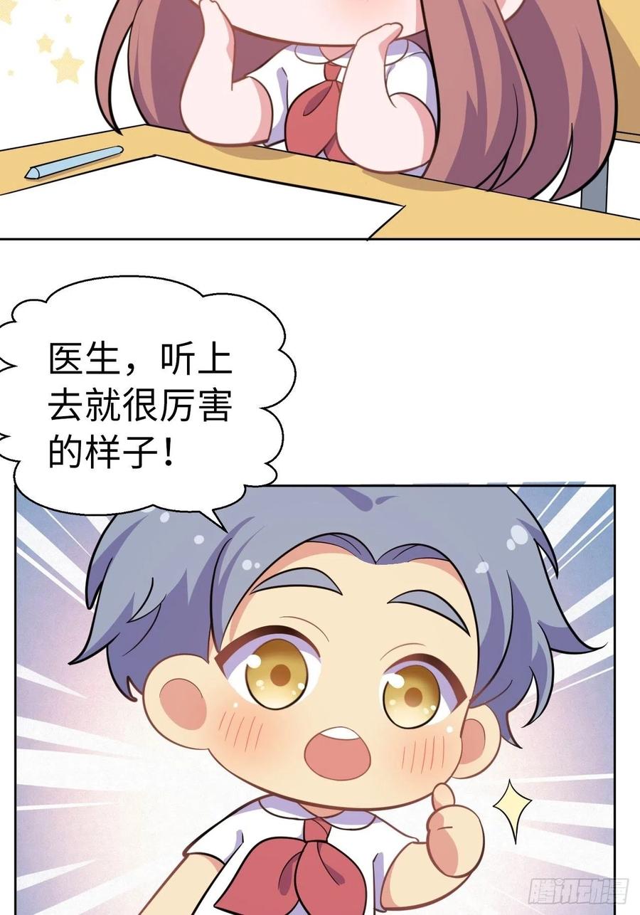 《岳父大人与甄好》番外篇-岳父大人是班主任⑭ 第6页