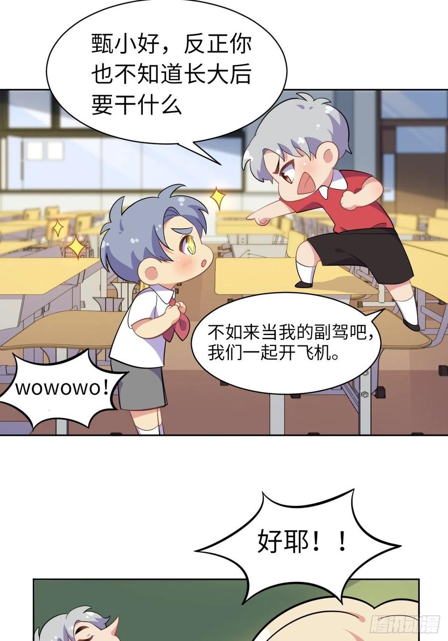 《岳父大人与甄好》番外篇-岳父大人是班主任⑭ 第18页