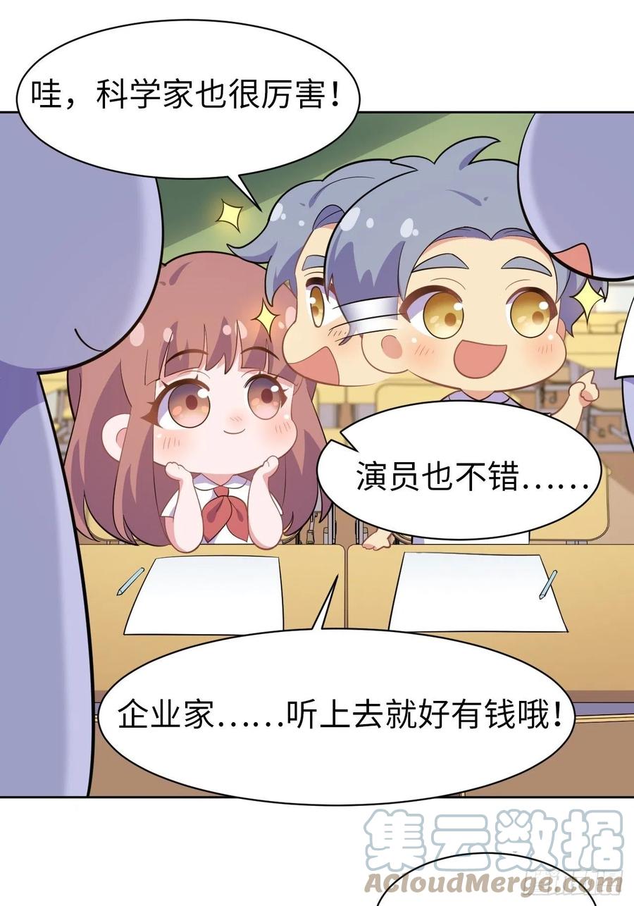 《岳父大人与甄好》番外篇-岳父大人是班主任⑭ 第9页