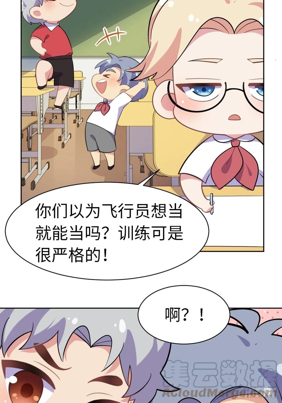 《岳父大人与甄好》番外篇-岳父大人是班主任⑭ 第19页