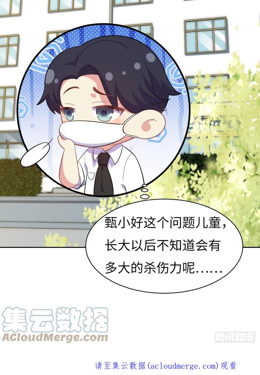《岳父大人与甄好》番外篇-岳父大人是班主任⑭ 第43页
