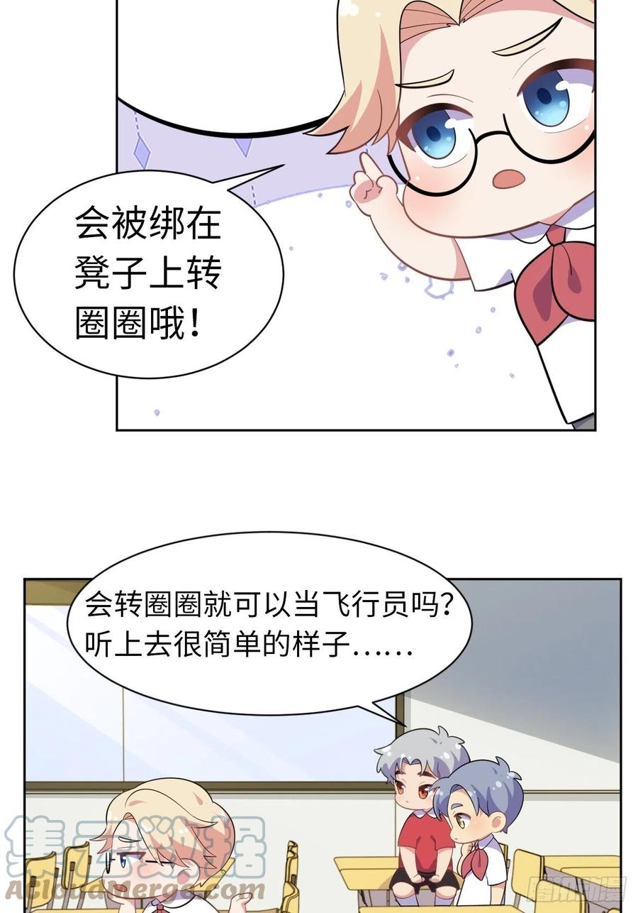 《岳父大人与甄好》番外篇-岳父大人是班主任⑭ 第21页