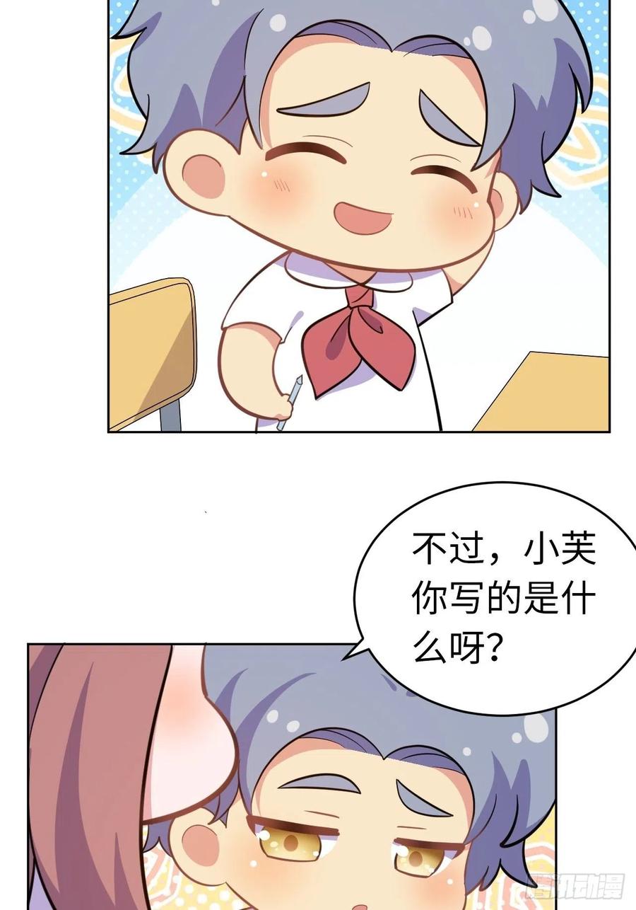《岳父大人与甄好》番外篇-岳父大人是班主任⑭ 第4页