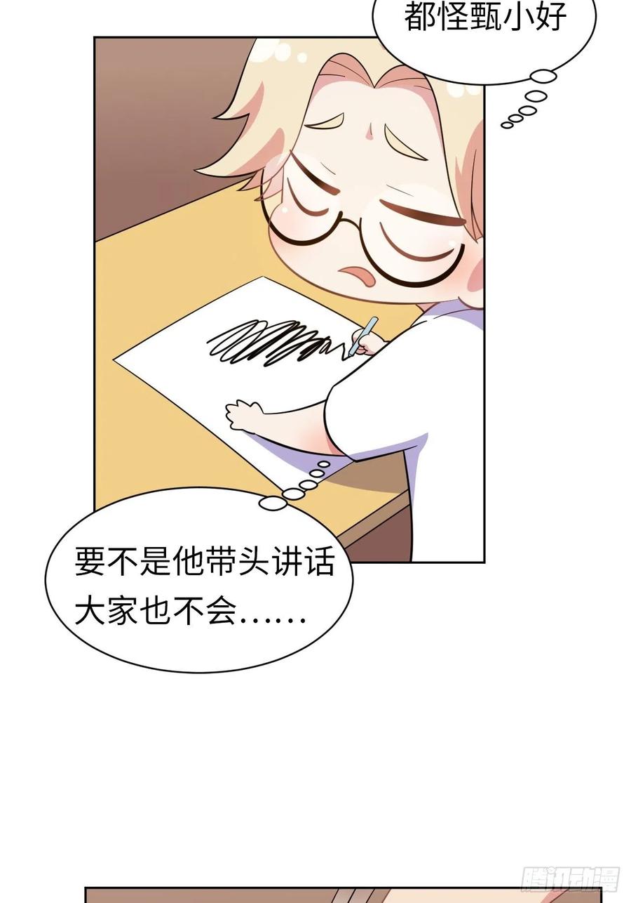 《岳父大人与甄好》番外篇-岳父大人是班主任⑭ 第10页