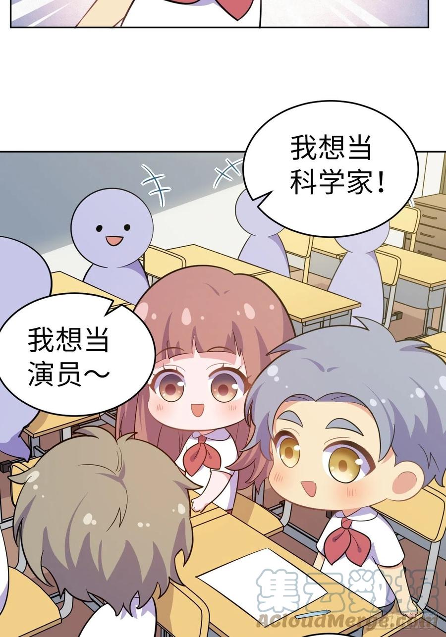 《岳父大人与甄好》番外篇-岳父大人是班主任⑭ 第7页