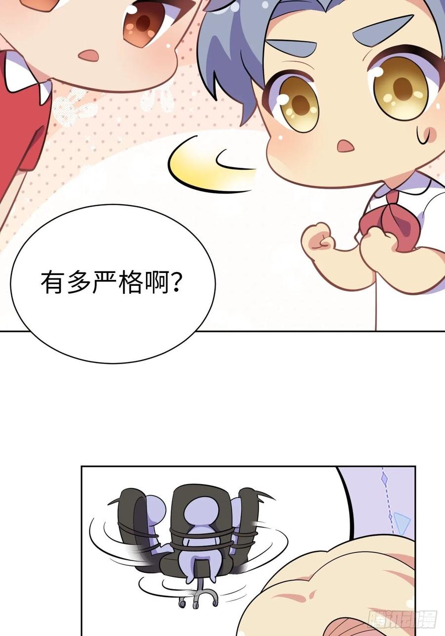 《岳父大人与甄好》番外篇-岳父大人是班主任⑭ 第20页