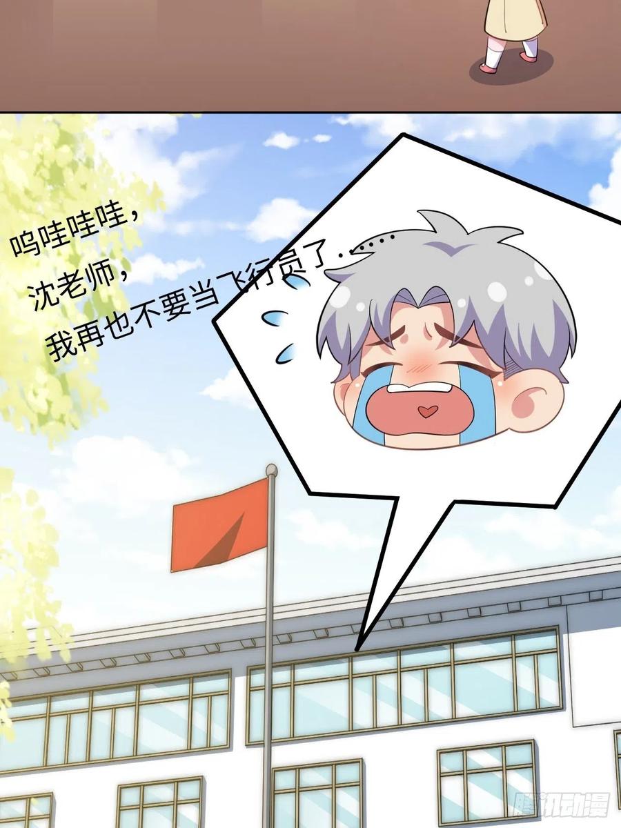 《岳父大人与甄好》番外篇-岳父大人是班主任⑭ 第42页