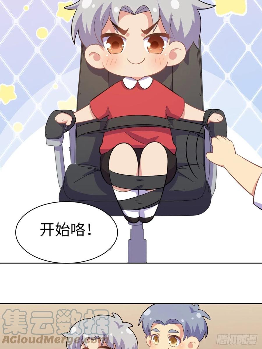 《岳父大人与甄好》番外篇-岳父大人是班主任⑭ 第29页