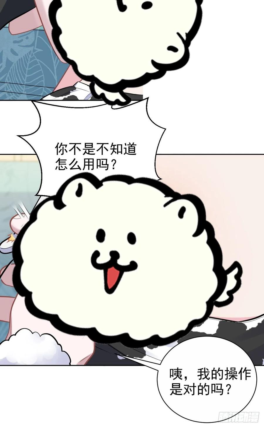 《岳父大人与甄好》外传05 第20页