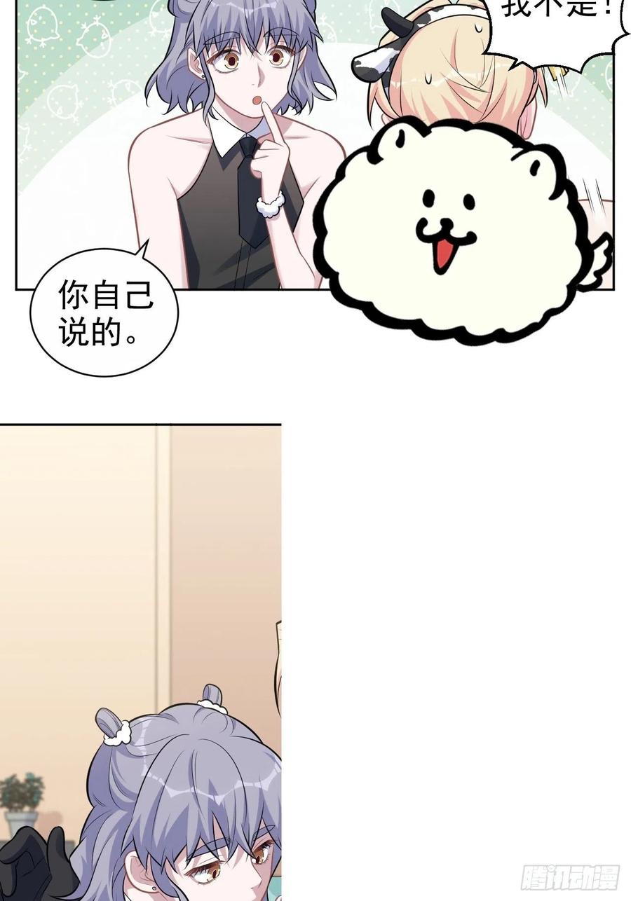《岳父大人与甄好》外传05 第22页