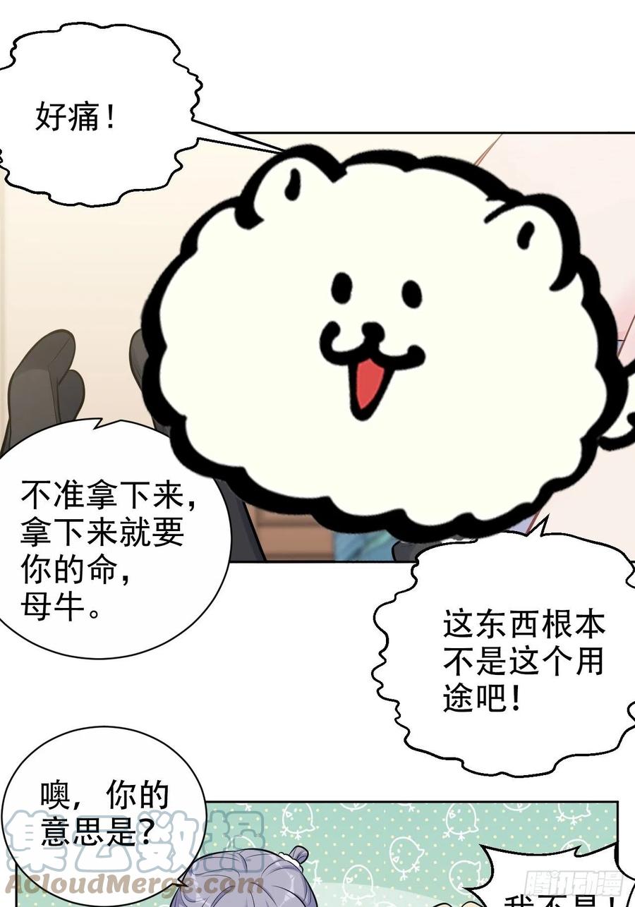 《岳父大人与甄好》外传05 第21页