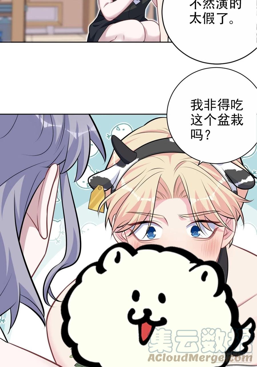 《岳父大人与甄好》外传05 第5页