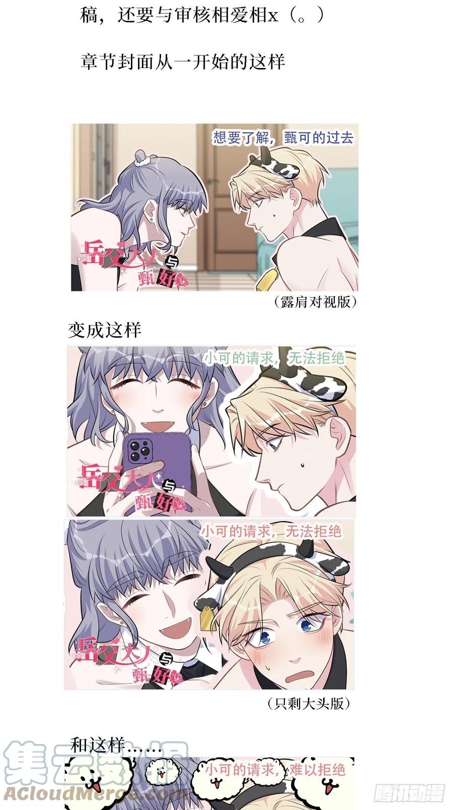 《岳父大人与甄好》外传05 第35页