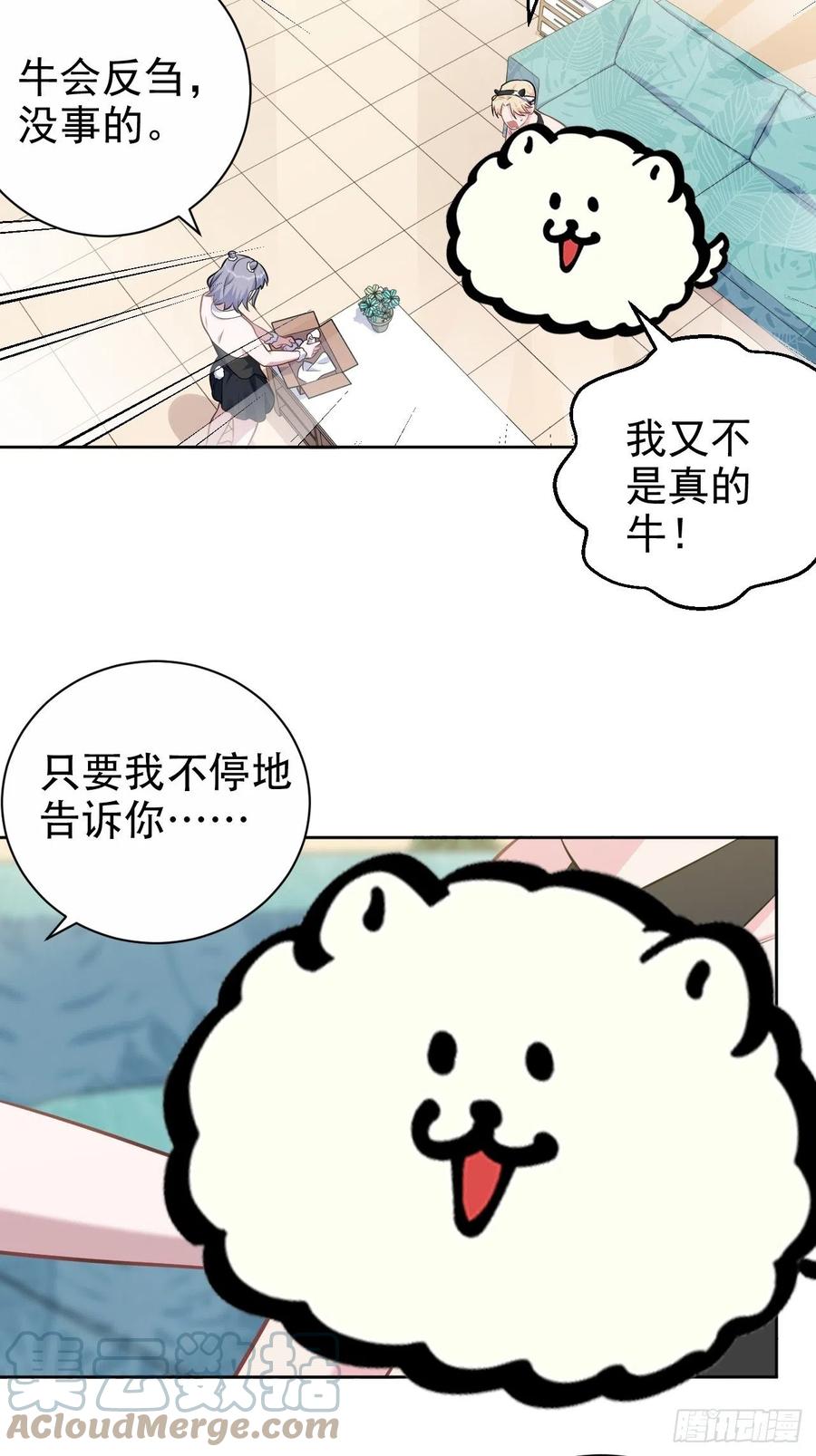 《岳父大人与甄好》外传05 第17页