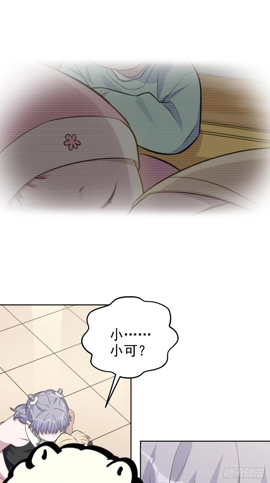 《岳父大人与甄好》外传05 第32页