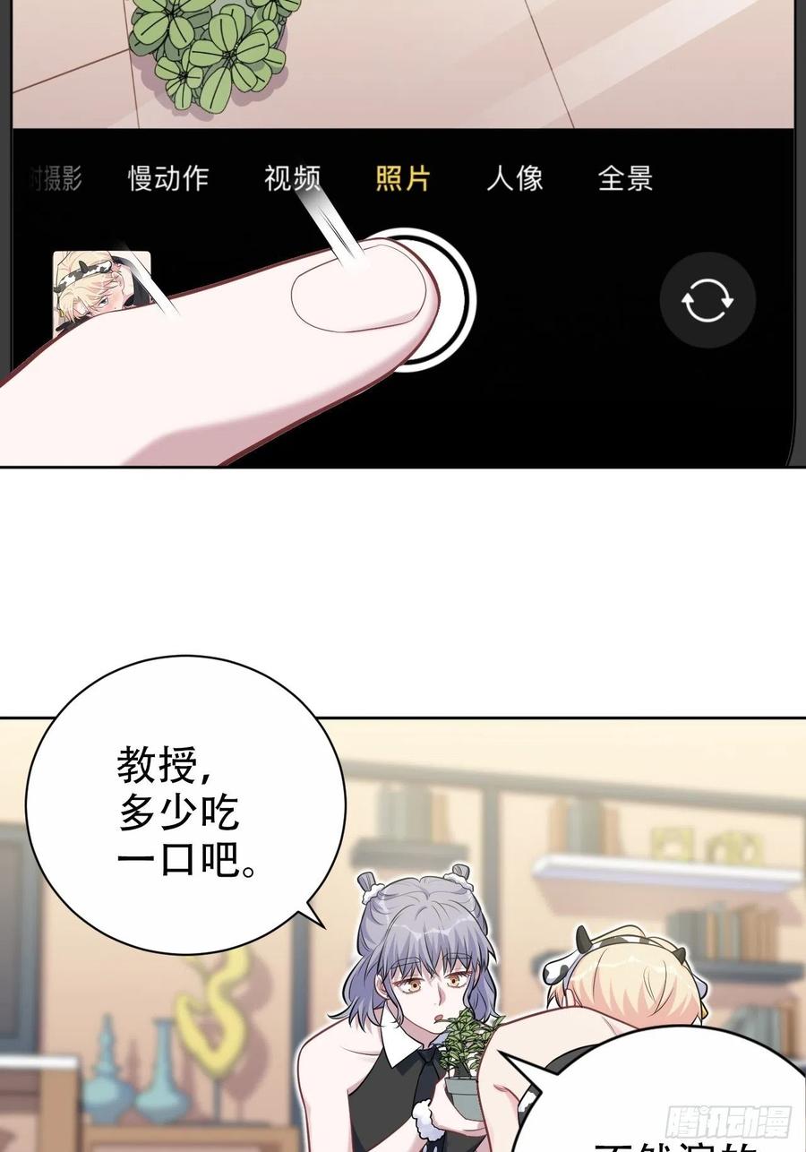 《岳父大人与甄好》外传05 第4页