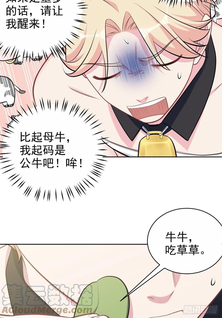 《岳父大人与甄好》外传05 第7页