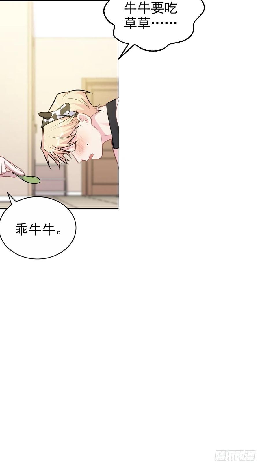 《岳父大人与甄好》外传05 第10页