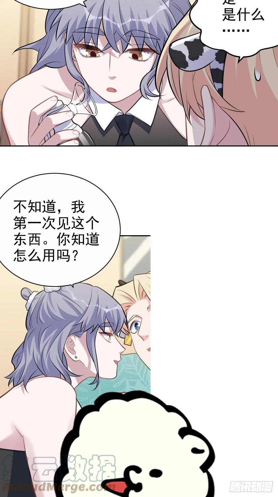 《岳父大人与甄好》外传05 第19页