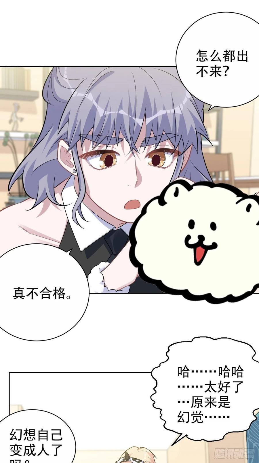《岳父大人与甄好》外传05 第28页