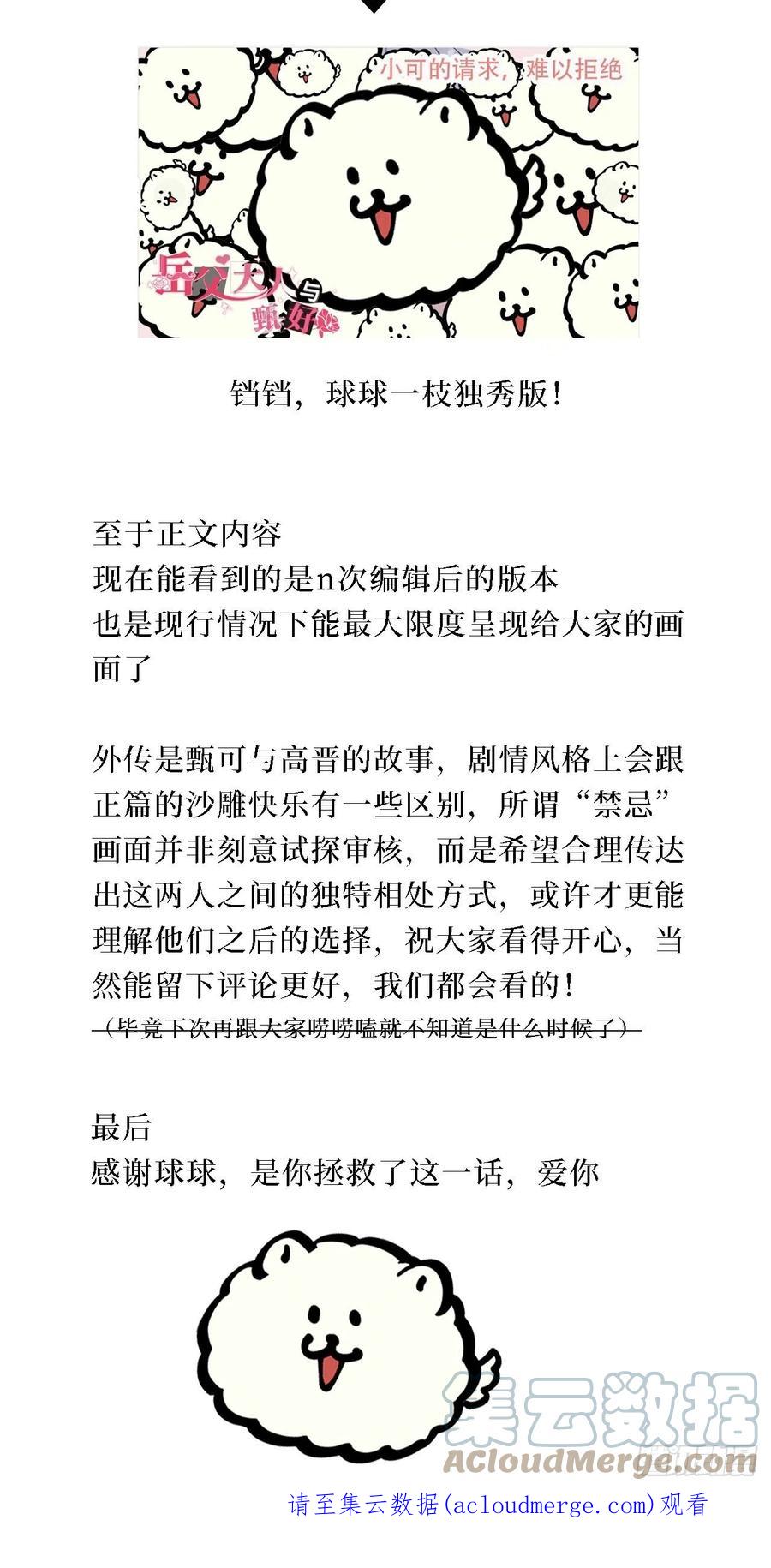 《岳父大人与甄好》外传05 第37页