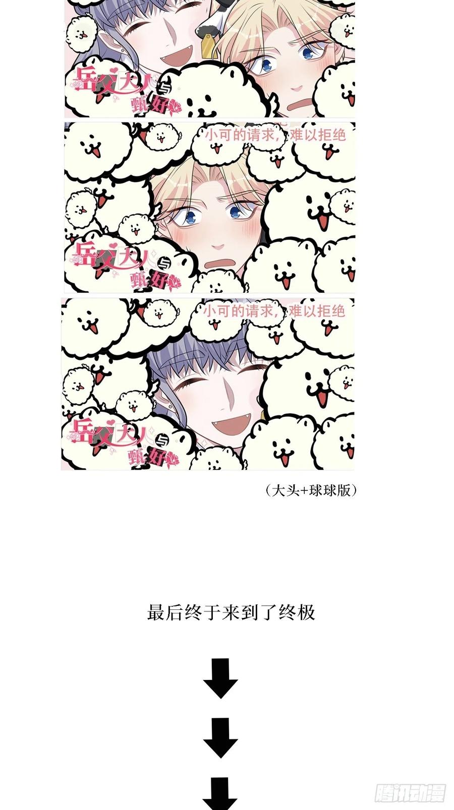 《岳父大人与甄好》外传05 第36页
