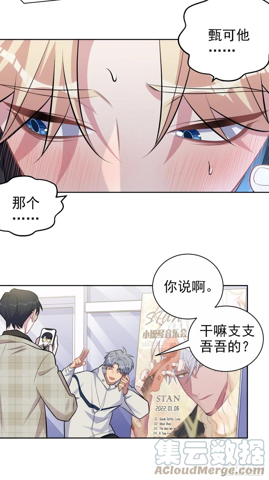 《岳父大人与甄好》外传06 第33页