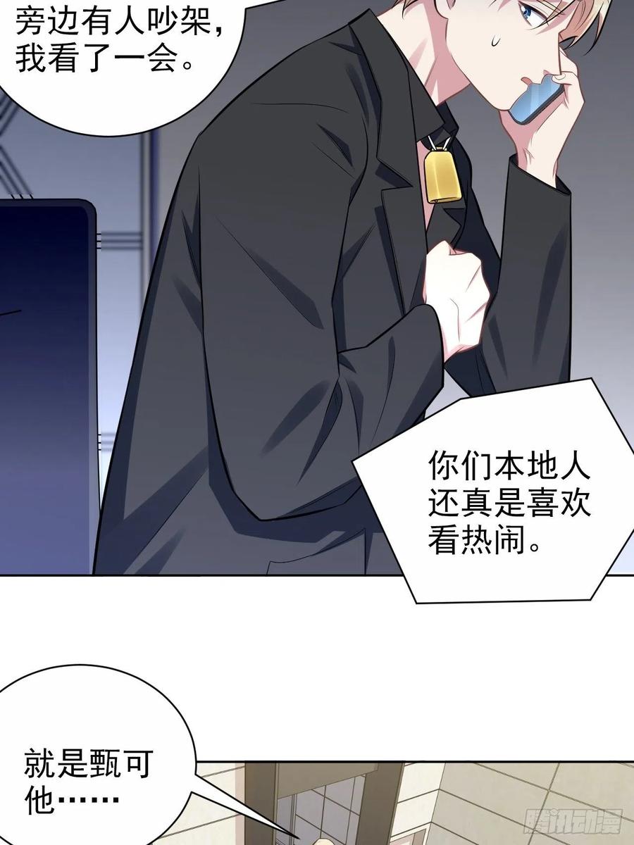 《岳父大人与甄好》外传06 第28页