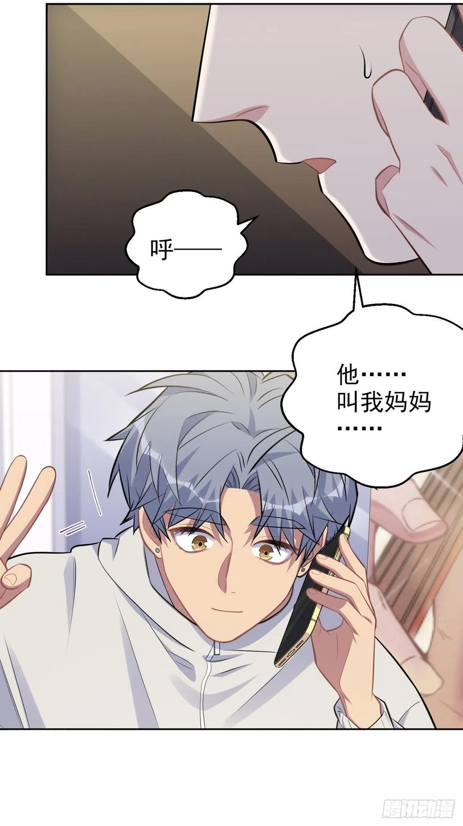 《岳父大人与甄好》外传06 第34页