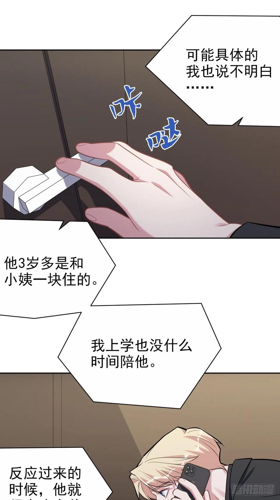 《岳父大人与甄好》外传06 第30页