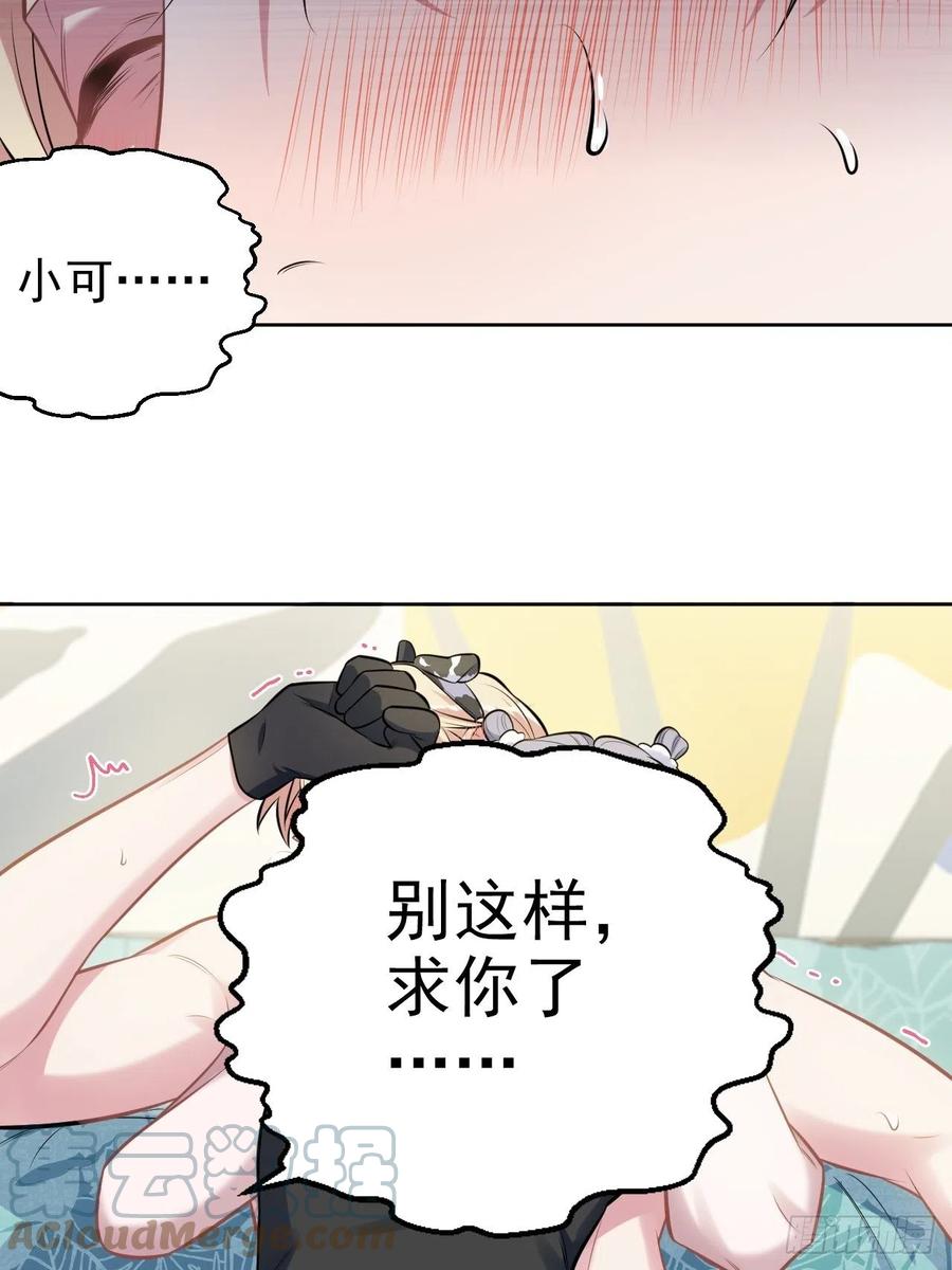 《岳父大人与甄好》外传06 第3页