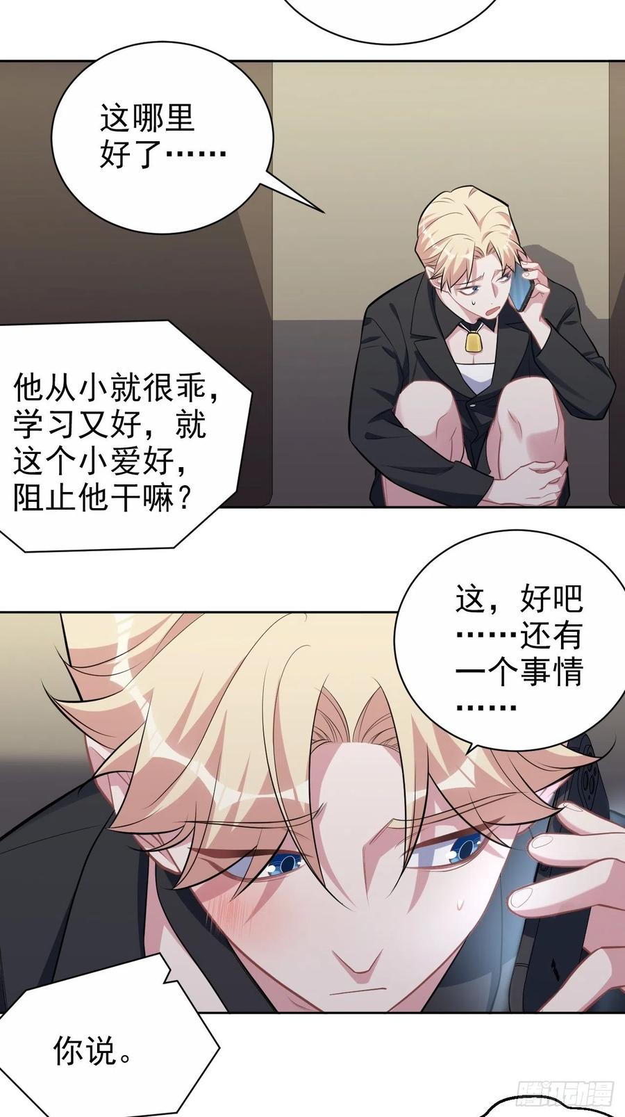 《岳父大人与甄好》外传06 第32页