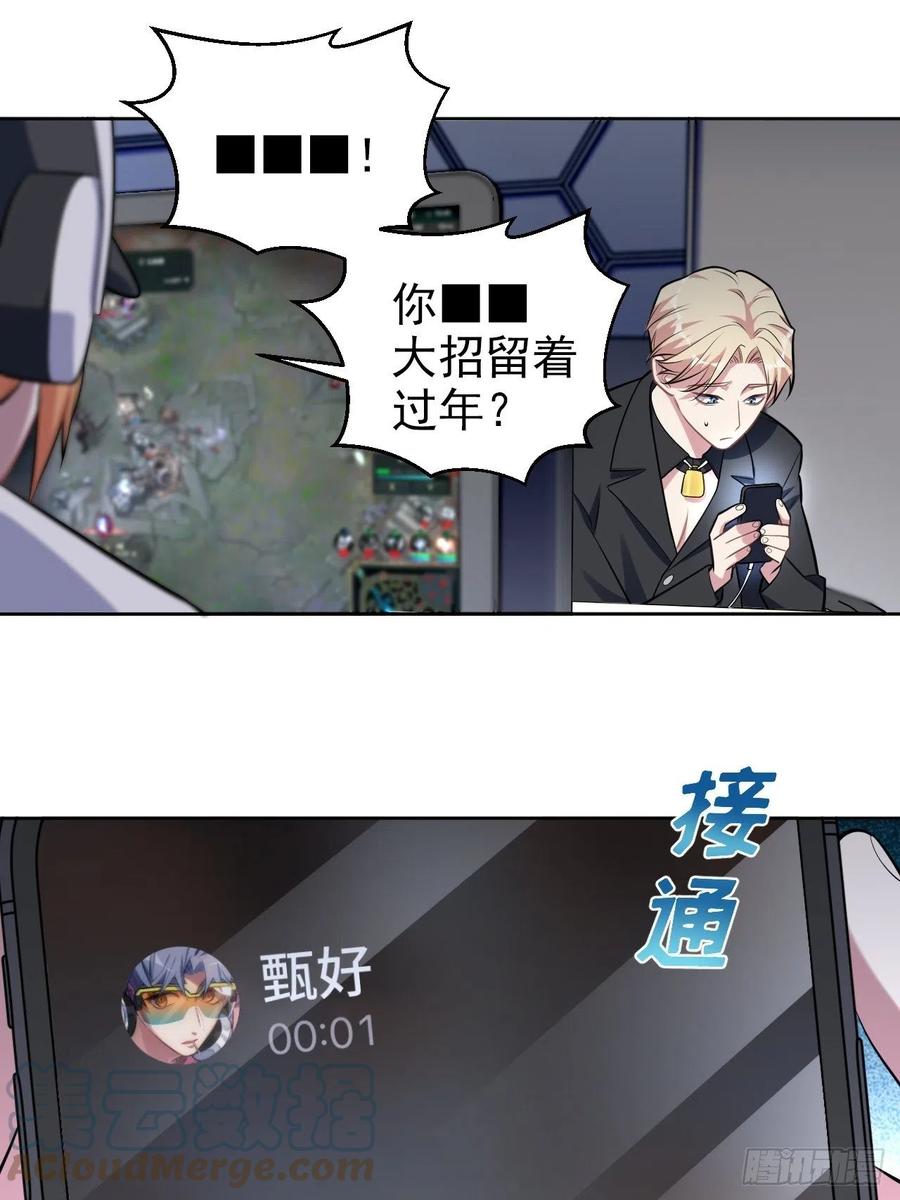 《岳父大人与甄好》外传06 第23页