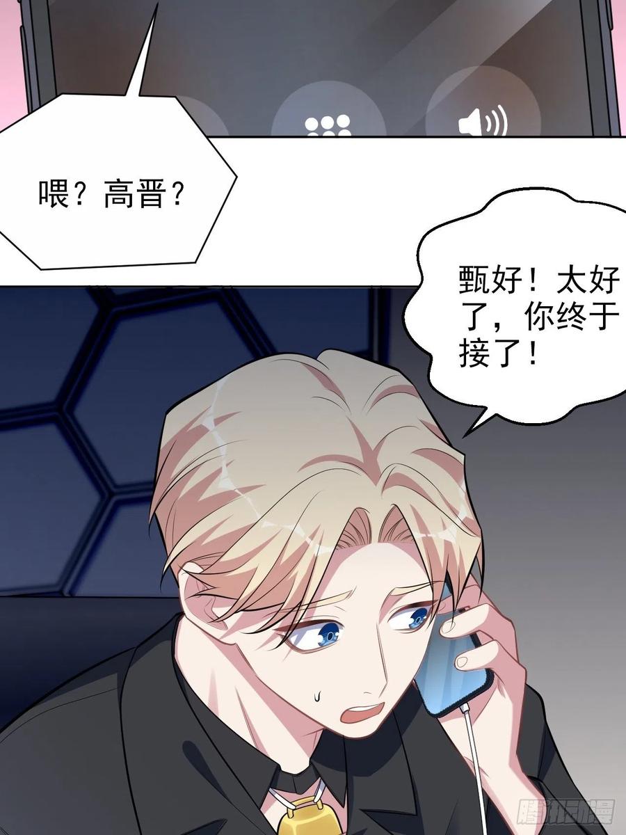 《岳父大人与甄好》外传06 第24页