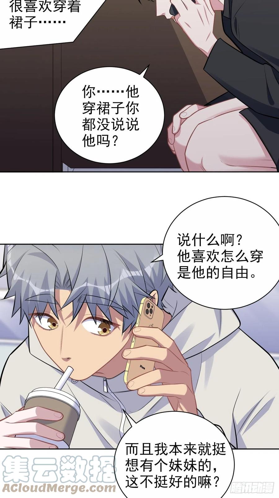 《岳父大人与甄好》外传06 第31页